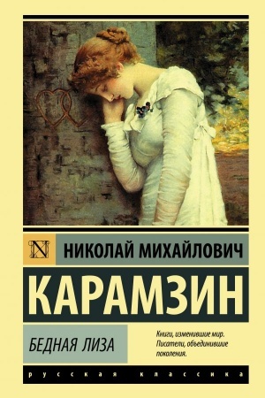 Cover: Bednaya Liza