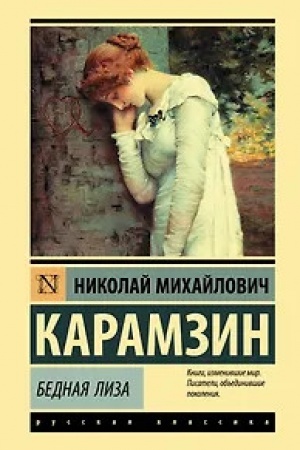 Cover: Bednaya Liza