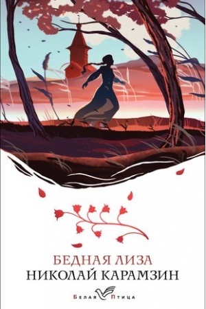 Cover: Bednaya Liza
