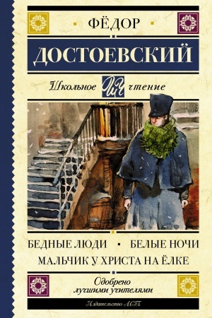 Cover: Bednye lyudi. Belye nochi. Mal′chik u CHrista na yolke