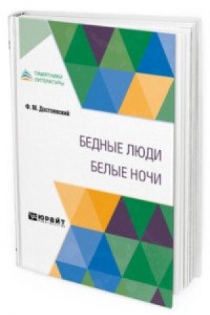 Cover: BEDNYE LYUDI. BELYE NOCHI
