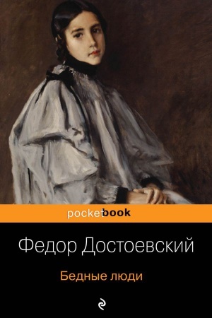 Cover: Bednye lyudi