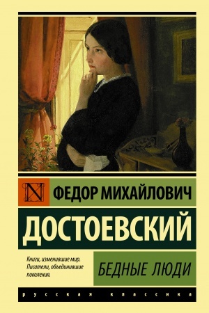 Cover: Bednye lyudi