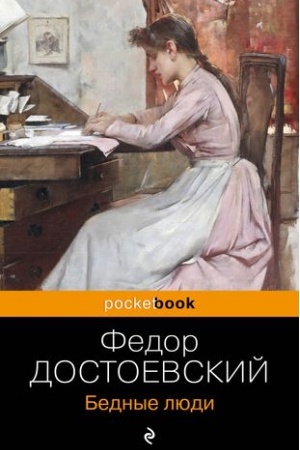 Cover: Bednye lyudi