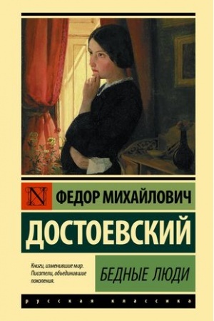 Cover: Bednye lyudi