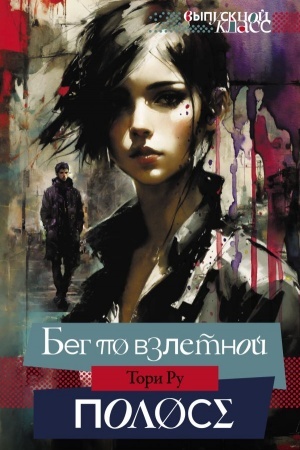Cover: Beg po vzletnoj polose