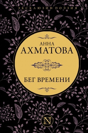 Cover: Beg vremeni