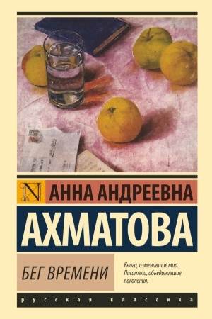 Cover: Beg vremeni