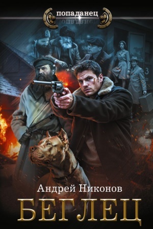 Buchcover: Beglec