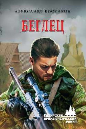 Buchcover: Beglec