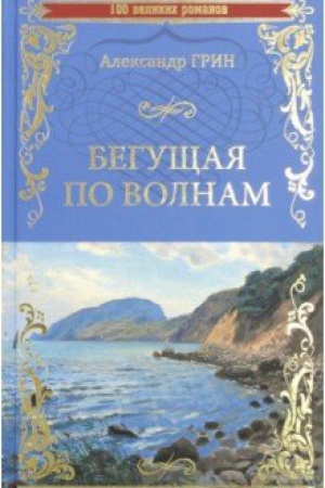 Buchcover: Begučšaja po volnam