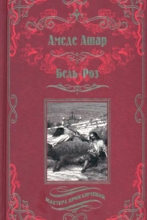 Buchcover: Bel′-Roz (12+)