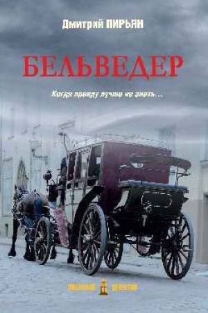 Buchcover: Bel′veder