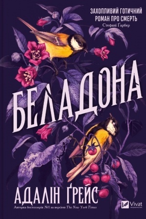 Обложка: Беладона /зі зрізом/