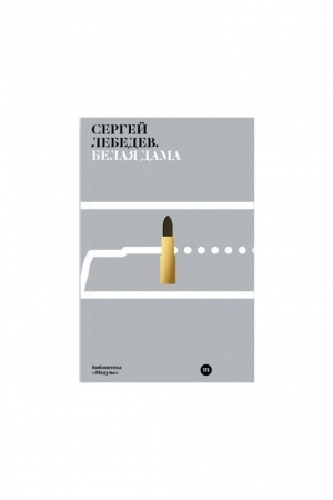 Buchcover: Belaja dama
