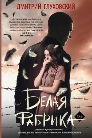 Cover: Belaya fabrika
