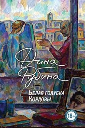Cover: Belaya golubka Kordovy