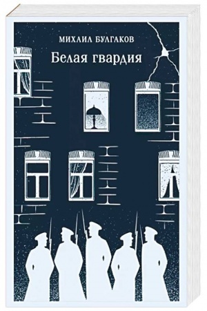 Cover: Belaya gvardiya
