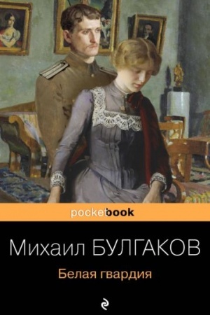 Cover: Belaya gvardiya
