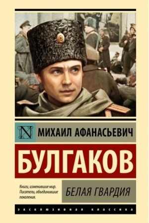 Cover: Belaya gvardiya