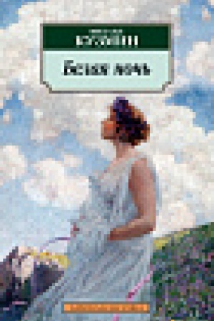 Cover: Belaya noch′