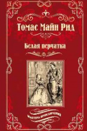 Cover: Belaya perchatka