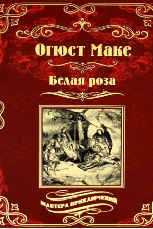 Buchcover: Belaja roza (12+)
