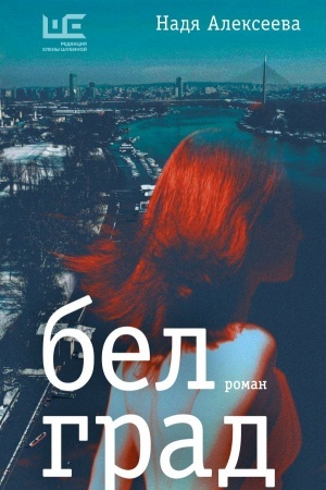 Buchcover: Belgrad