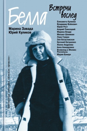 Cover: Bella. Vstrechi vosled