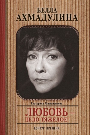 Cover: Bella Achmadullina