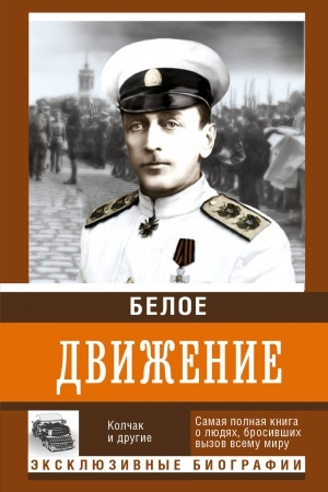 Cover: Beloe dvizhenie
