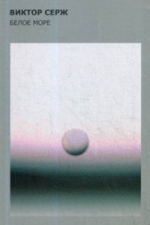Cover: Beloe more