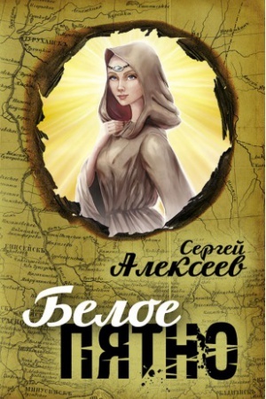 Buchcover: Beloe pjatno
