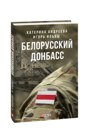 Cover: Belorusskij Donbass