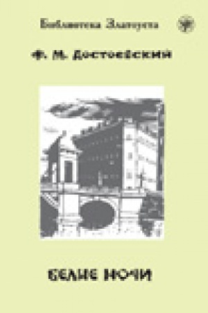 Cover: Belye nochi.