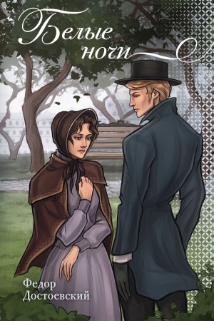 Cover: Belye nochi