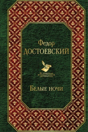 Cover: Belye nochi