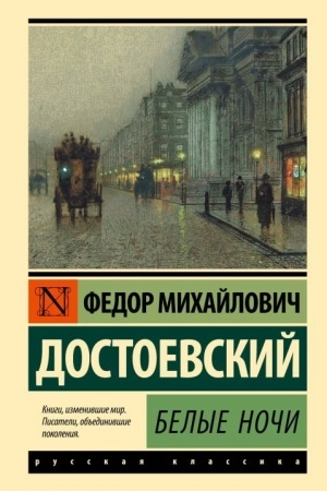 Cover: Belye nochi