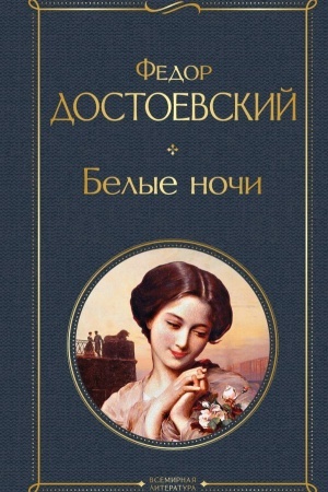 Cover: Belye nochi