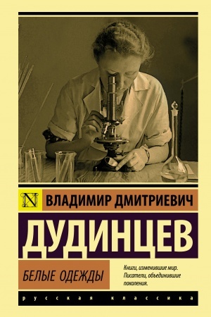 Cover: Belye odezhdy