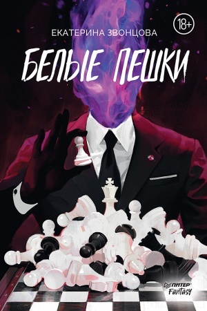 Buchcover: Belye peški