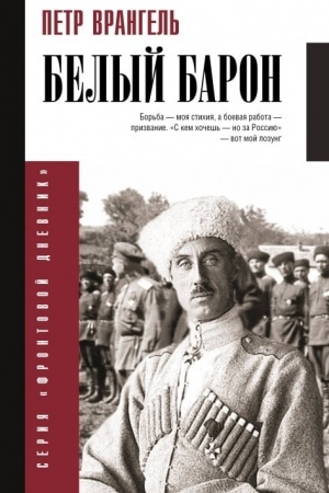 Cover: Belyj baron