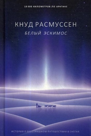 Cover: Belyj eskimos