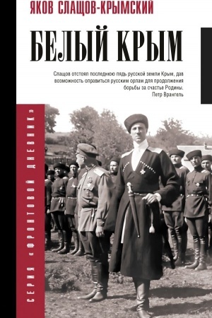Buchcover: Belyj Krym