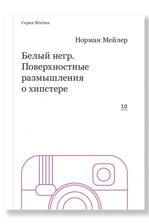 Buchcover: Belyj negr. Poverchnostnye razmyšlenija o chipstere