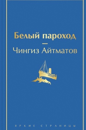 Buchcover: Belyj parochod