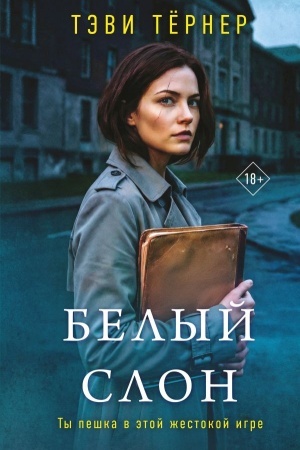 Buchcover: Belyj slon
