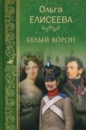 Buchcover: Belyj voron