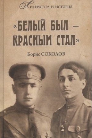 Cover: Belym byl-krasnym stal
