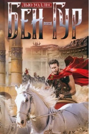 Buchcover: Ben­Gur